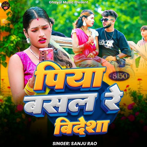 Piya Basal Re Bidesha