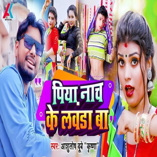 Piya Nach Ke Lawanda Ba