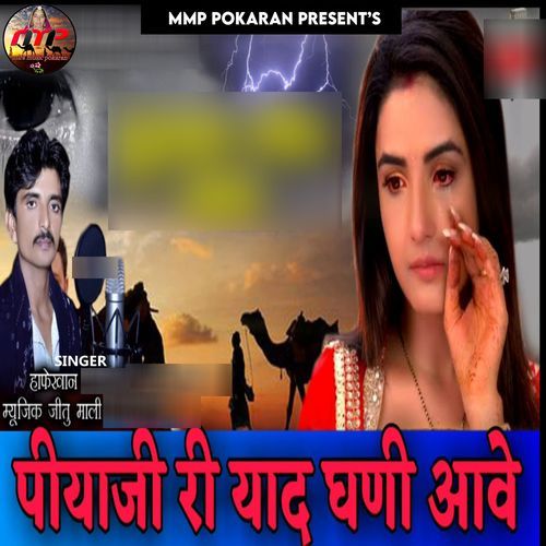 Piyaji Ri Yaad Ghani Aave