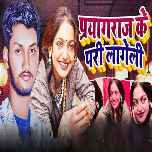 Prayagraj Ki Pori Lageli