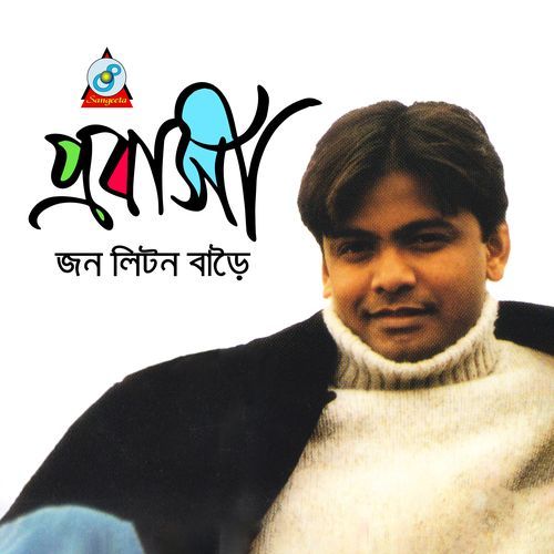 Tumi Amar Bhabona cover art