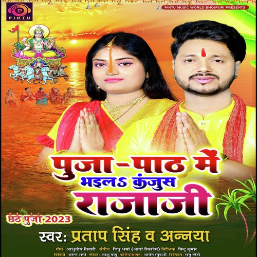 Puja Path Mein Bhaila Kanjus Rajaji (Bhojpuri Song)