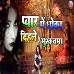 Pyar Me Dokha Dihle Re Mushkanma