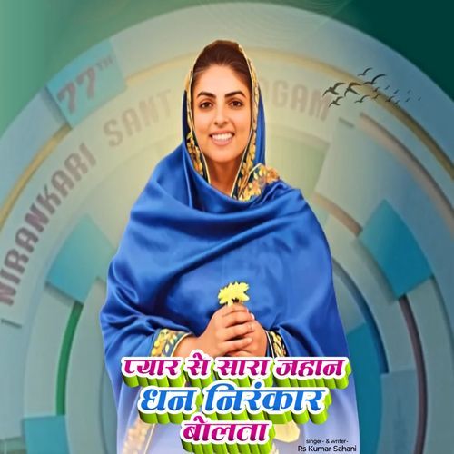 Pyar Se Sara Jahan Dhan Nirankar Bolta