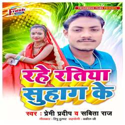 Rahe Ratiya Suhag Ke-Nl85YCd3fnk