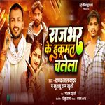 Rajbhar Ji Ke Hukumat Chalela