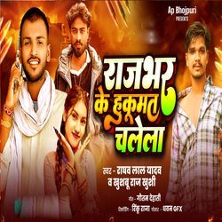 Rajbhar Ji Ke Hukumat Chalela