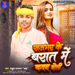 Rajbhar Ke Barat Me Kawan Boli