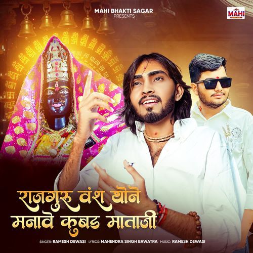 Rajguru Vansh Thone Manave Kubad Mataji