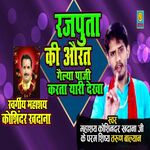 Rajputa Ki Aaurat Galya Paji Karta Yarri Dekha (Haryanvi)