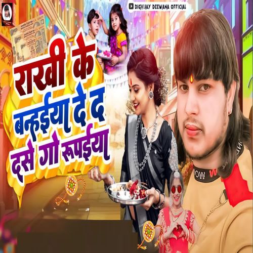 Rakhi Ke Banahiya De D 10 Go Rupaiya