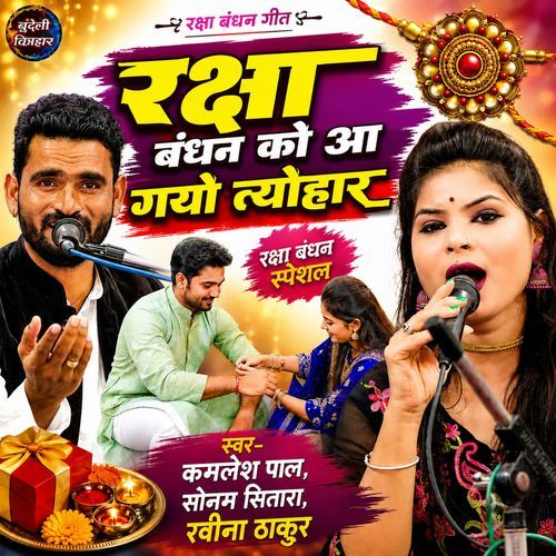 Raksha Bandhan Ko Aa Gao Tyohaar