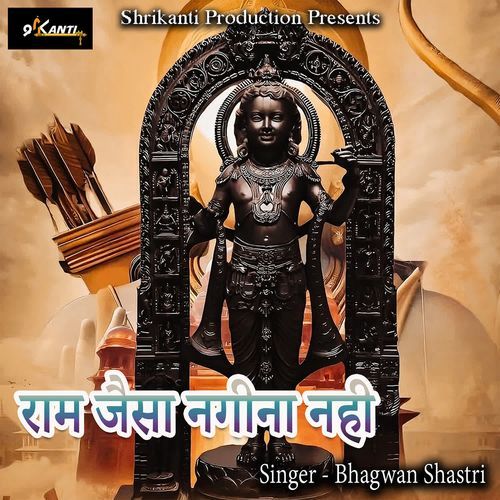 Ram Jaisa Nagina Nahi