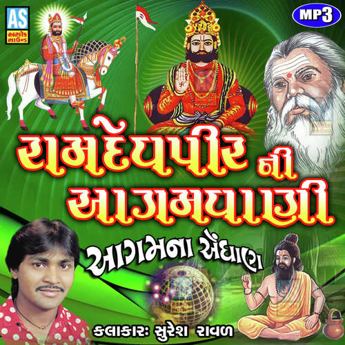 Ramdevpir Ni Aagamvani