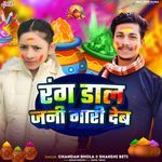 Rang Dala Jani Gari Deb