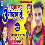 Rang Dalwala Ahiran Se (Holi Song)