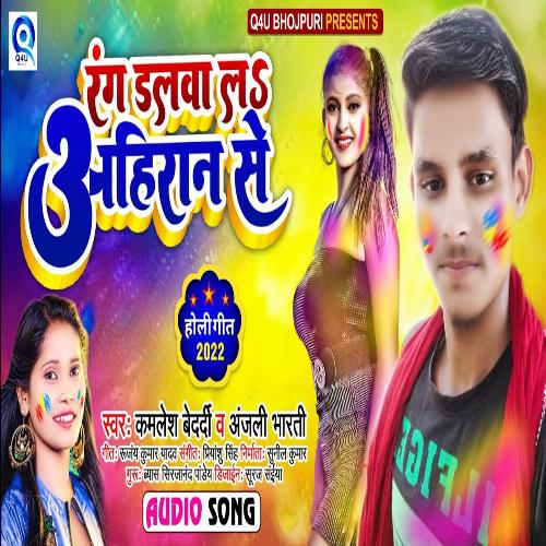 Rang Dalwala Ahiran Se (Holi Song)