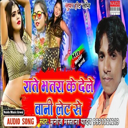 Rate Bhatra Ke Delete Bani Let Se (Bhojpuri)