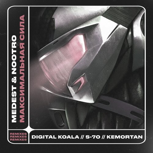 Максимальная Сила (Digital Koala Remix) cover art