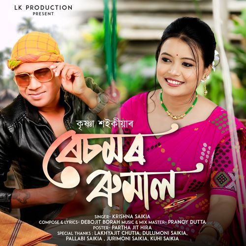 Reshamor Rumal