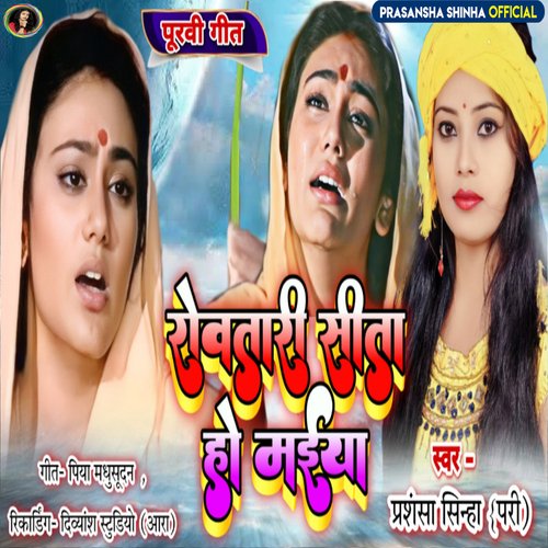 Rowtari Sita Ho Maiya (bhojpuri)