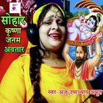 SOHAR Krishna Janam Avtaar