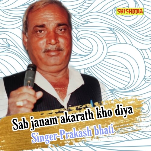 Sab janam akarath kho diya