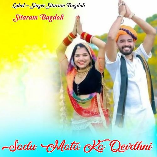 Sadu Mata Ka Devdhni