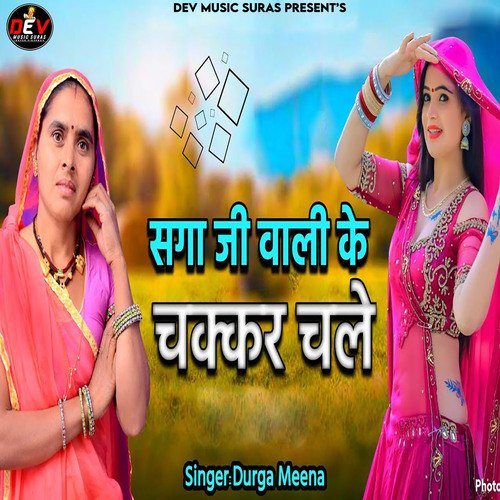 Saga Ji Vali Ke Chakkar Chale