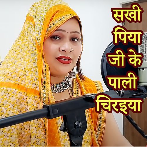 Sakhi Piya Ji Ke Pali Chiraiya