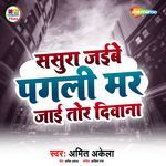 Sasura Jaibe Pagali Mar Jaai Tor Deewana
