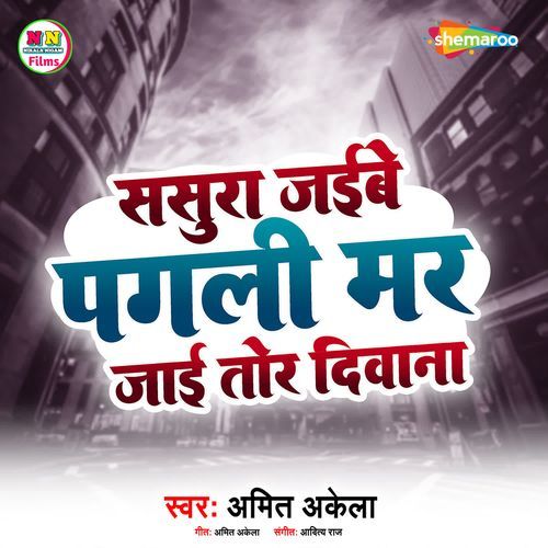 Sasura Jaibe Pagali Mar Jaai Tor Deewana