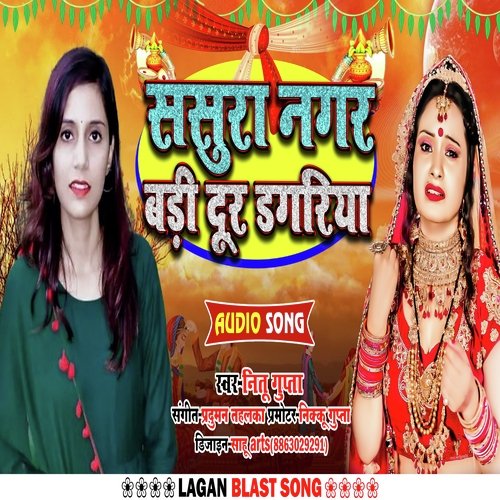 Sasura nagar badi dur dagariya (Bhojpuri)