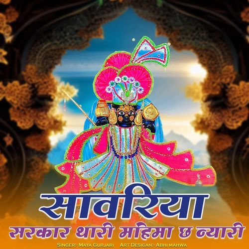 Savariya Sarkar Thari Mahima Chh Nyari