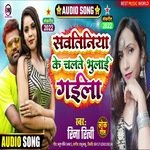 savatiniya ke chalate bhula Gayla