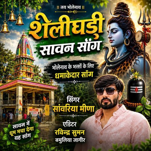 Sheligadi Sawan Song