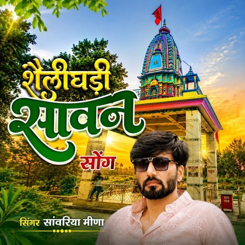 Sheligadi sawan Song
