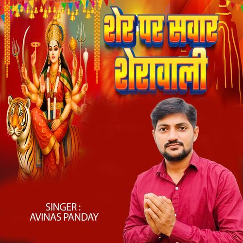 Sher par swar sherawali