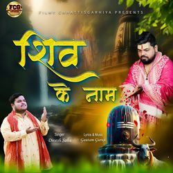 Shiv Ke Naam-IFtaBDdyVWI