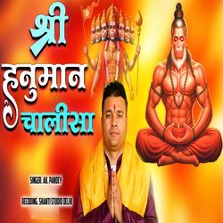 Shri Hanuman Chalisa
