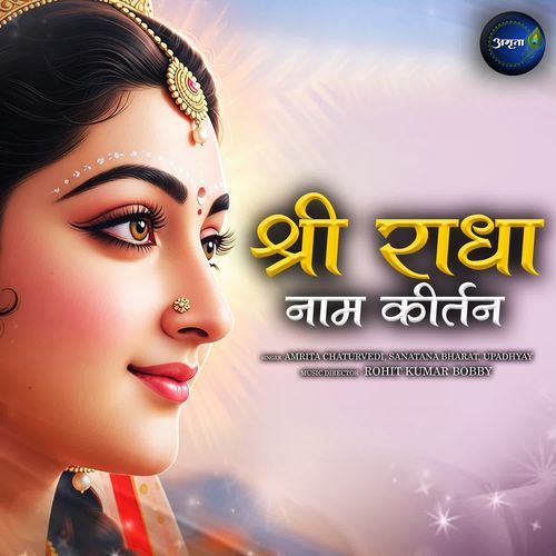 Shri Radha Naam Kirtan