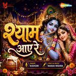 Shyam Aaye Re