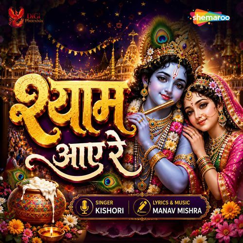 Shyam Aaye Re