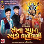 Sona Rupa No Rathdo Kalka Ma Nonstop