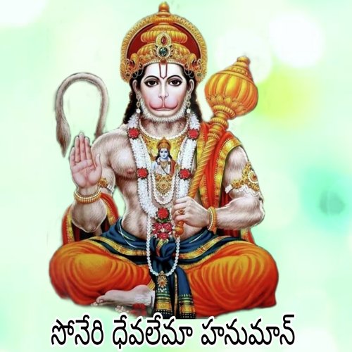 Soneri Dhevalema Hanuman