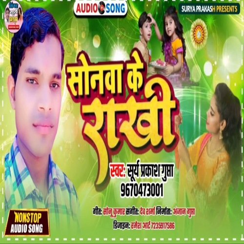 Sonwa ke Rakhi