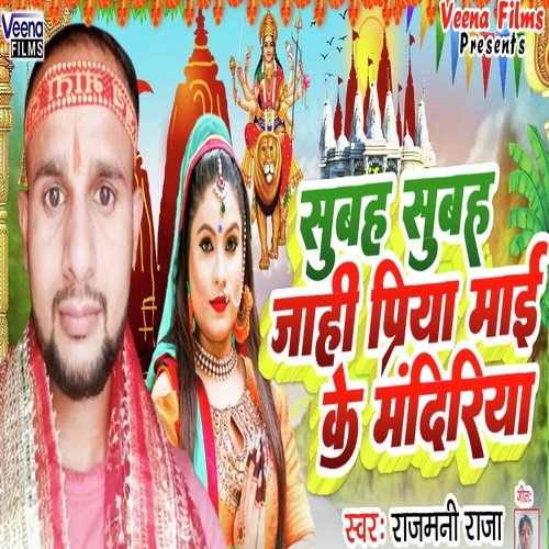 Subah Subah Jahi Priya Mai Ke Mandiriya