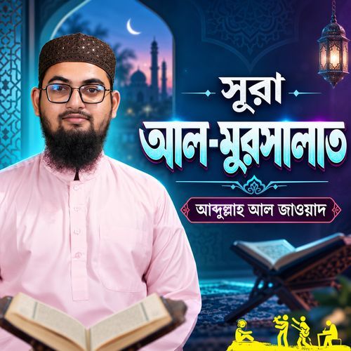 Surah Al Mursalat