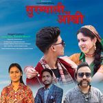 Surmyali Aakhi (Anil Anu &amp; Sakshi Bhatt)