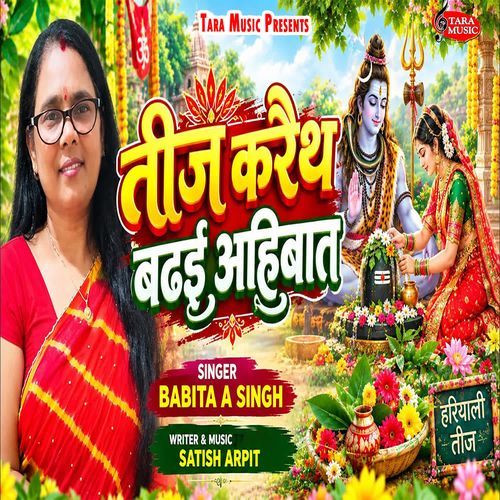 Teej Karaith Badhai Ahibaat